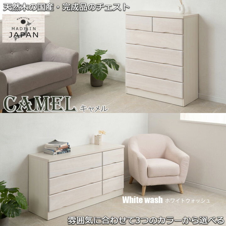 楽天市場】CAMEL チェスト 日本製 完成品 幅80cm 幅119.5cm ホワイト 