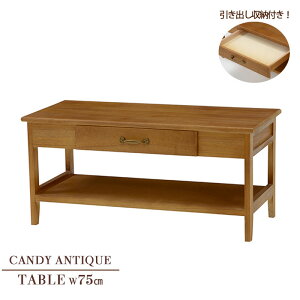 �yCANDY ANTIQUE�z ��75cm�@���s35cm ����35cm �u���E���@�e�[�u�� ���[�e�[�u�� �e���r�{�[�h ���r���O�e�[�u�� �J�t�F �k�� ���C�� �ؐ� ���B���e�[�W table ������� ���g�� ���_�� �J�t�F�e�[�u��