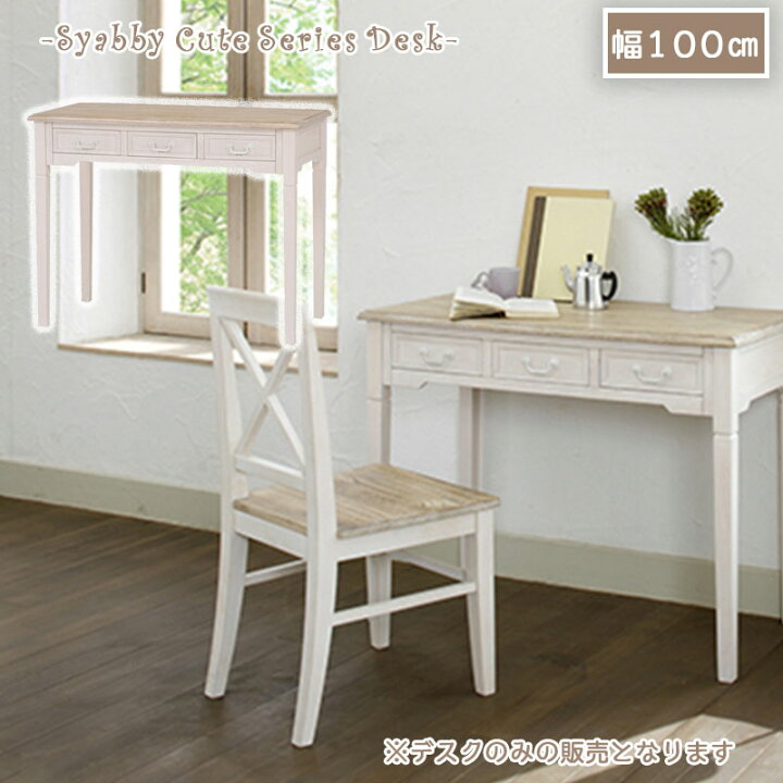 楽天市場】【shabby cute】デスク 収納 コンパクト 寝室 白 ベージュ 