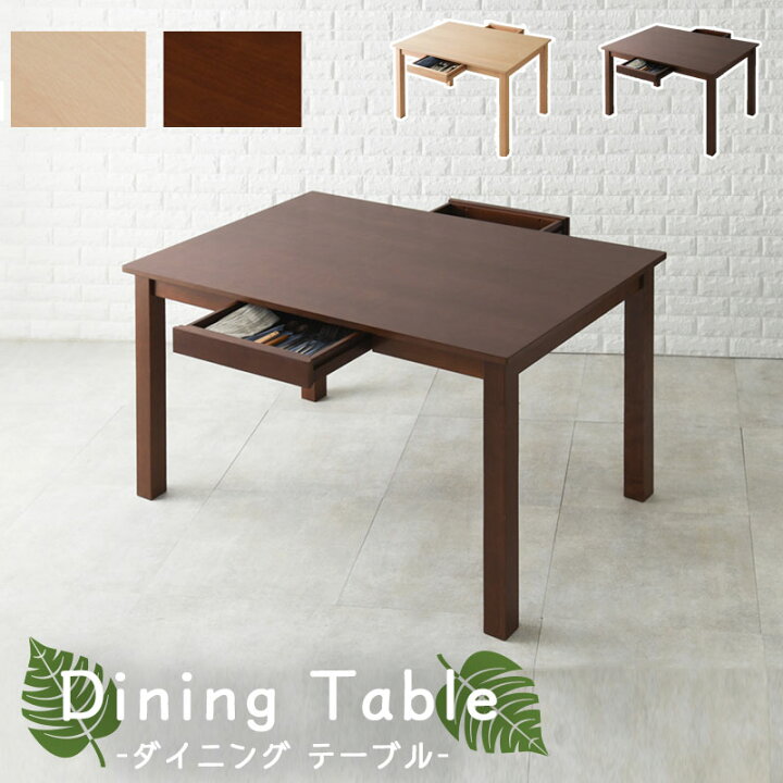 楽天市場】【Dining room】 幅120cm 奥行75cm 高さ70cm ダークブラウン 