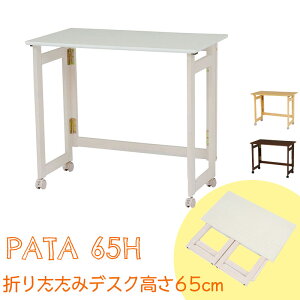 yPATA-65Hz܂肽݃e[u@܂݃fXN@e[u@fXN@p\RfXN@܂肽݁@tH[fBO@^ѕ֗@[@ȈՃfXN@ݑ@e[N@RpNg 