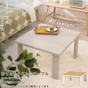 yCrhisz@60@s60@37cm@܂肽  x e[u e[u Ƌ rO dC q[^[ R^c  e[u  fXN ݑΖ 