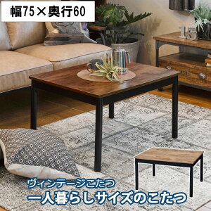 一人用 こたつの通販 価格比較 価格 Com