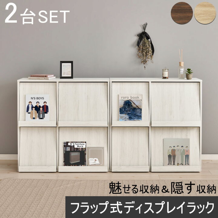 楽天市場】フラップ式ディスプレイラック 2台セット【snap】シリーズ 