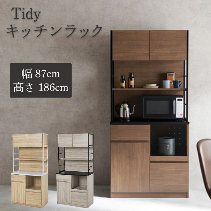 楽天市場】【Tidy】 キッチンラック キッチン収納 収納ラック 食器棚 