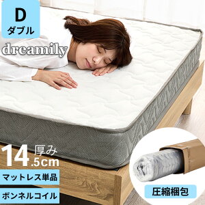 【dreamily】 マットレス ボンネルコイル ダブル マットレス単品 コイルマットレス Dサイズ 大きめ 広め 広々 一人用 二人用 硬め 硬めマットレス 通気性 耐久性 伸縮性 寝返り ニット生地 圧縮