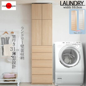 【ALBIE】 幅59.5 奥行31 壁面収納 引出しタイプ ホワイト ナチュラル 完成品 日本製 扉付き 薄型 大川家具 機能的 木目 つっぱり ウォールラック モダン プッシュ式扉 可動棚 衣類収納 脱衣所 洗面所 新生活 壁面ラック スリム 引出