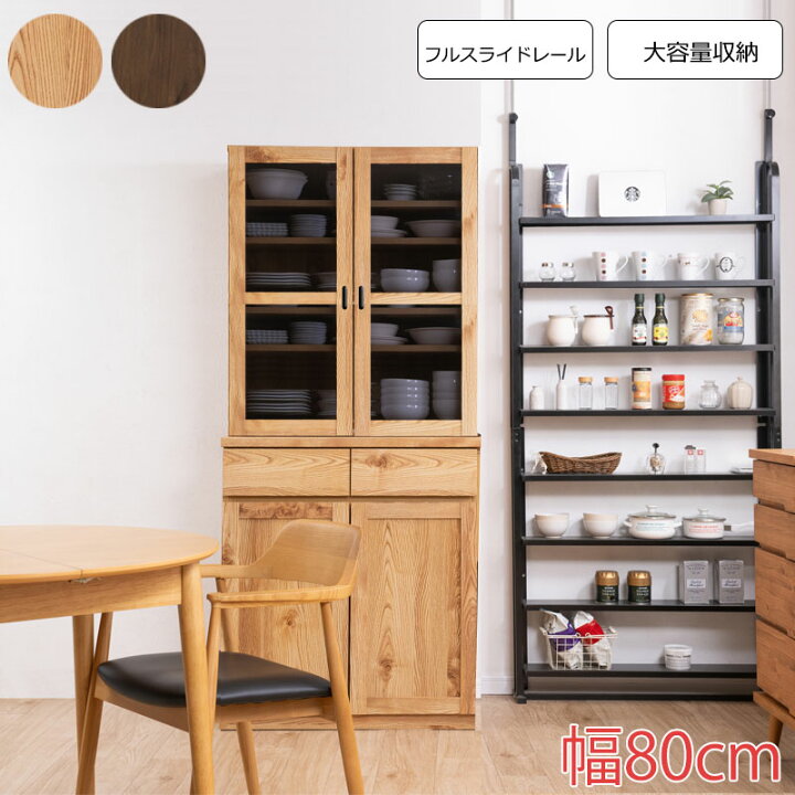 楽天市場】開梱設置付き ダイニングボード 幅80cm日本製 ナチュラル 