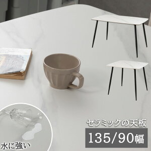 傷や汚れに強いセラミック天板使用【chess】シリーズ 幅135 幅90 ダイニングテーブル テーブル 食卓テーブル ホワイト 北欧 2人掛け 2人用 4人掛け 4人用 長方形 四角 大理石風 石目調 韓国イン