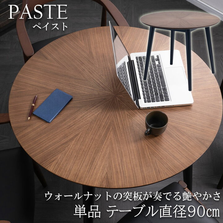 楽天市場】【PASTE】シリーズ ダイニングテーブル単品 幅90 高さ70 