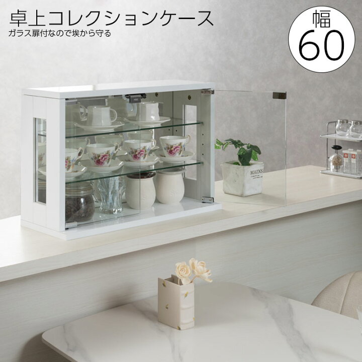 楽天市場】【Tea】シリーズ ヨコ 卓上コレクションケース ディスプレイ 