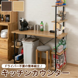 【POLE】シリーズ キッチンカウンター キッチンラック オープンラック 収納ラック ラック キッチンボード 組立簡単 収納 オープン収納 キッチン収納 収納棚 食器棚 棚 作業台 ゴミ箱上 ナチ