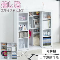 楽天市場】本棚 スライド（カラーホワイト）（オープンラック｜本棚 