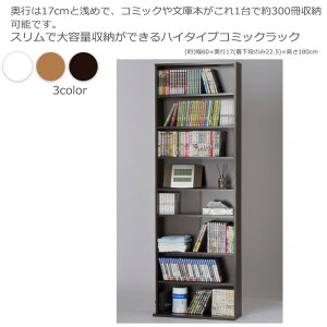 コミックラック ハイタイプ 幅60 高さ180 本棚 オープンラック 収納 木製 おしゃれ 北欧 シンプル 棚 木目調 ラック DVD CD コミックラック 事務所 キッチン リビング 漫画 省スペース 文庫本 単