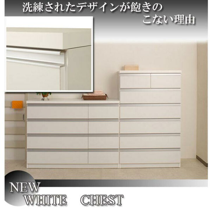 未使用訳あり 60幅チェスト スライドレール ホワイト 衣類収納 衣装 