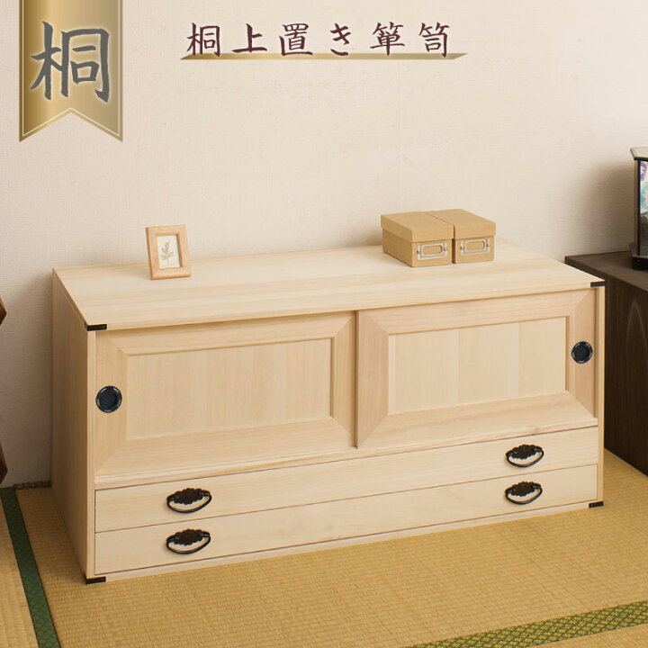 楽天市場】上置き桐たんす2段 送料無料 大川家具 | 日本製 国産 洋服 
