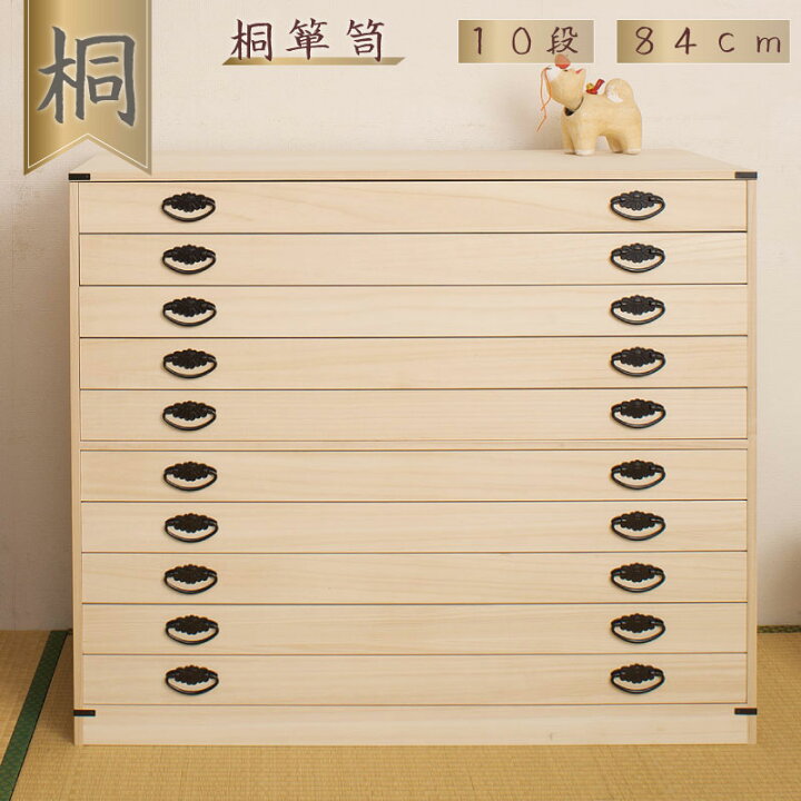 楽天市場】桐10段チェスト 高さ84cm 送料無料 大川家具 【国産 
