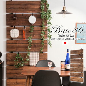 【Bitto】ビットシリーズ 突っ張り天然木ウォールラック 幅86 ブラウン×ブラック色 オープンシェルフ つっぱり棚 つっぱりラック 収納棚 収納ラック オープンラック インテリア 壁面収