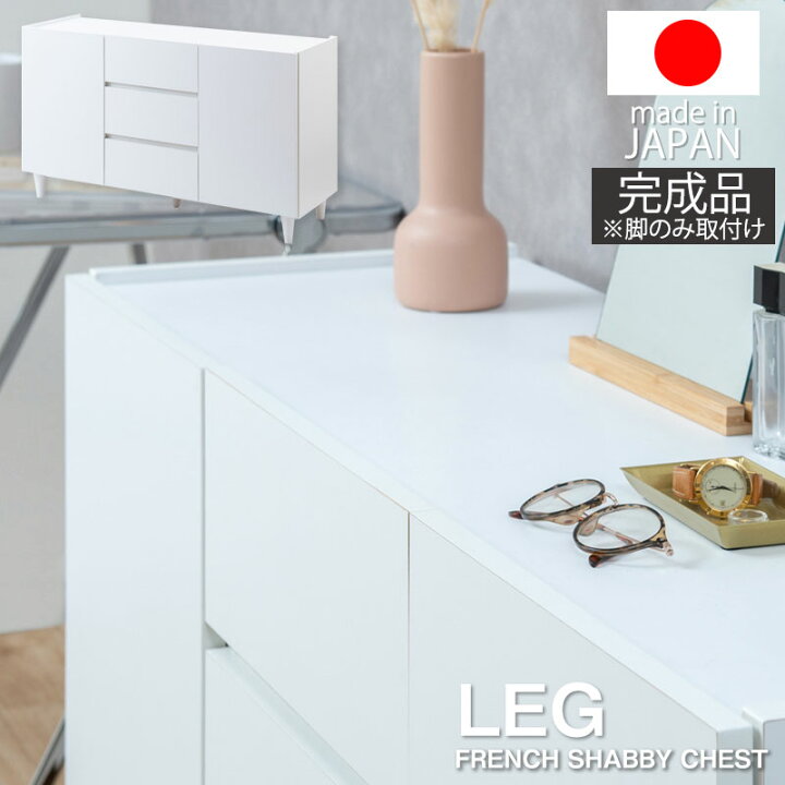 楽天市場】【LEG】 幅118 奥行39 高さ68.5 キャビネット ホワイト 完成 