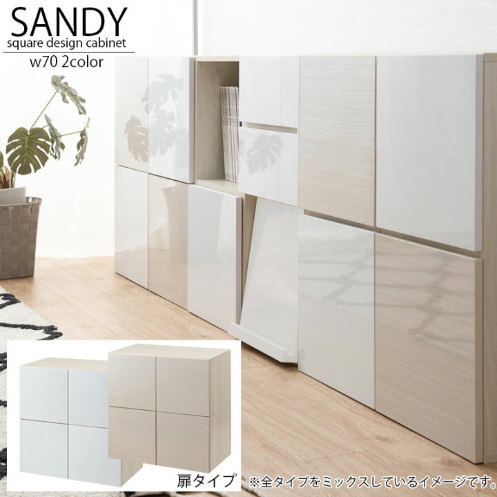 楽天市場】【SANDY】新登場！買い足し積み重ねができるスクエア 