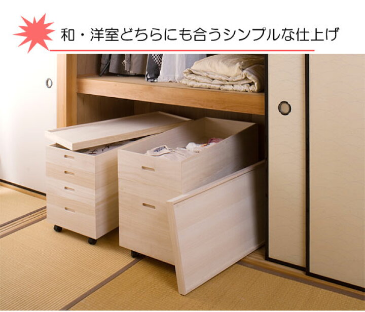 楽天市場】桐衣装箱4段 高さ55(キャスター付） 送料無料 大川家具 