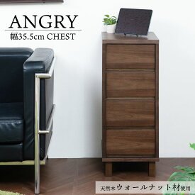 ウォールナット材を使用したリビングボード【ANGRY】シリーズ 幅35.5 奥行40.5 高さ85.5 リビングボード チェスト ダークブラウン 完成品 ウォールナット サイドチェスト リビング 間仕切り 背面化粧仕上げ