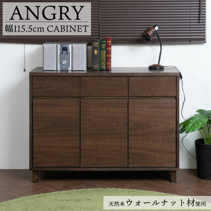 楽天市場】ウォールナット材を使用したリビングボード【ANGRY 
