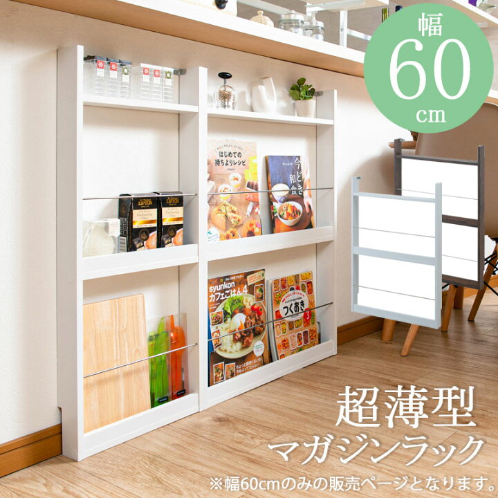 楽天市場】3個で1500円OFFクーポン配布中！ 【SPIN】 幅60cm マガジン 