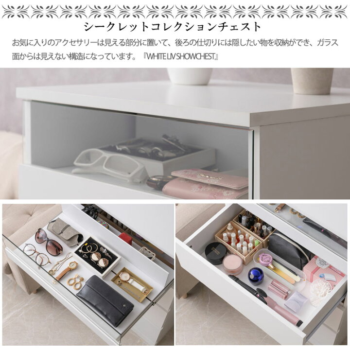 楽天市場】【WHITE LIV】シークレットショーケースチェスト 全段 