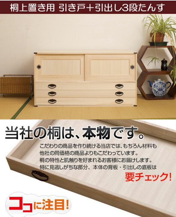 新品即決 桐たんす3段 高さ45cm 大川家具 日本製 国産 洋服タンス 和ダンス チェスト 収納タンス 桐タンス 引き出し 和タンス 整理タンス 衣類収納 木製 桐の衣装ケース 桐衣装箱 着物入れ 着物収納 着物用 和風 和室 桐たんす引戸・着物用(M)国産品・本物