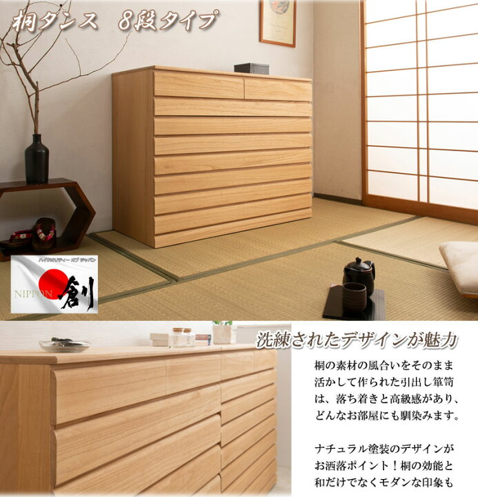 楽天市場】桐洋風チェスト 8段 ナチュラル 日本製 大川家具 桐箪笥 桐 