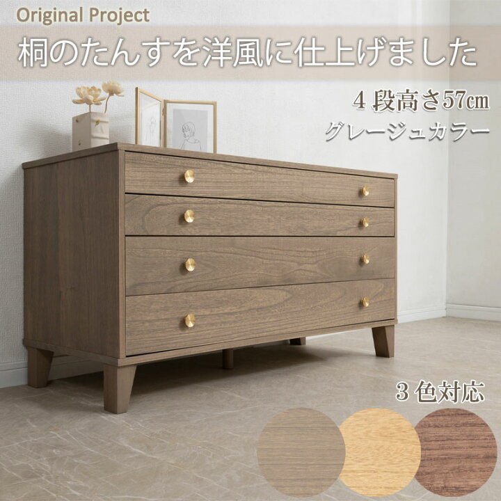 楽天市場】【桐結】MUSUBI 総桐チェスト 4段 幅100 奥行44 高さ57 cm 
