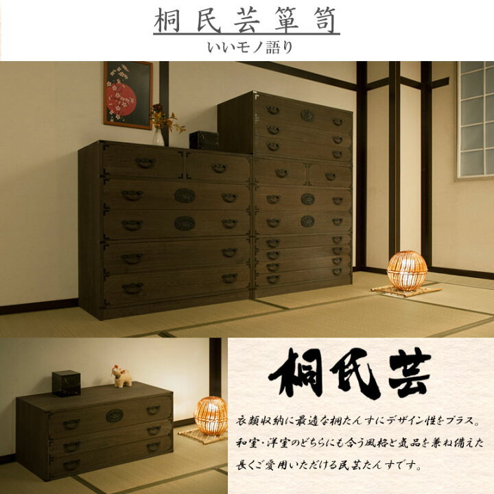 楽天市場】【Jidai】時代シリーズ 桐民芸箪笥3段 ブラウン色 幅99.5 高  