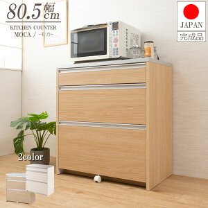 yMOCAz XɎg₷j[A܂IԎd؂Lb`JE^[80.5cm XeXnCOXV i { zCg i` W{[h Lb`XgbJ[ Lb