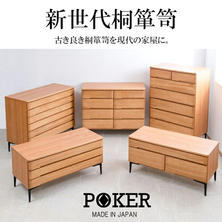 楽天市場】【POKER】新登場！ 洋風顔の本格派きもの対応桐箪笥 幅100 