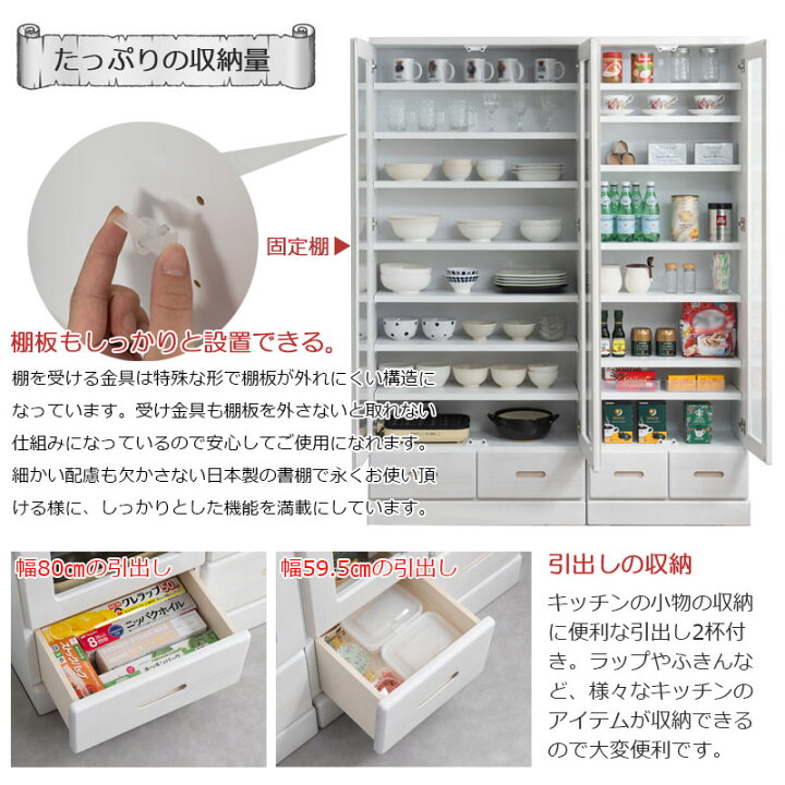 楽天市場】【Taiyaki】 薄型食器棚 幅59.5 幅80 奥行31.5 高さ177.5 
