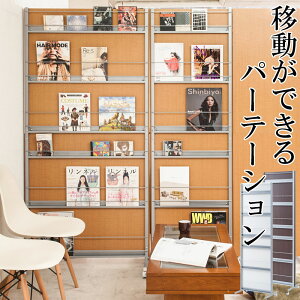 キャスター付きパーテーション幅60cm幅 マガジンタイプ ナチュラル/ホワイト/ダークブラウン パーテーションラック ウォールラック 壁面ラック ラック おしゃれ パーティション マガジン