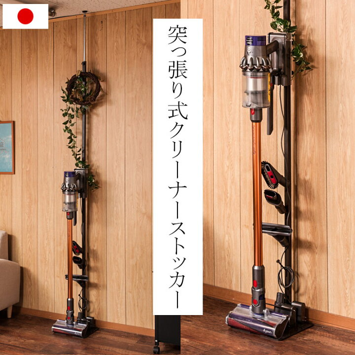 楽天市場】突っ張り式掃除機ストッカー ホワイト ブラック コードレス 