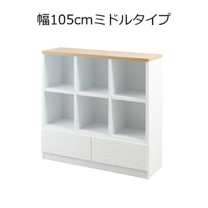 【今使える1000円OFFクーポン配布中♪】【WAVE】オープンラック 幅71cm 幅105cm 日本製 完成品 ナチュラル×ホワイト 北欧 リビングボード 飾り棚 書斎 A4 雑誌収納 本棚 本収納 おもちゃ収納 棚 キ