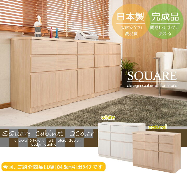 楽天市場】【SQUARE】シリーズ スクエアキャビネット幅104.5ハイ 