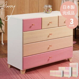 《ベリー 幅117 90 60》 ローチェスト 4段 チェスト たんす 箪笥 カラフル 洋服ダンス 洋服タンス ナチュラル かわいい おしゃれ 木製 日本製 完成品 6杯 ピンク系 衣装ケース|ハイチェスト 引き