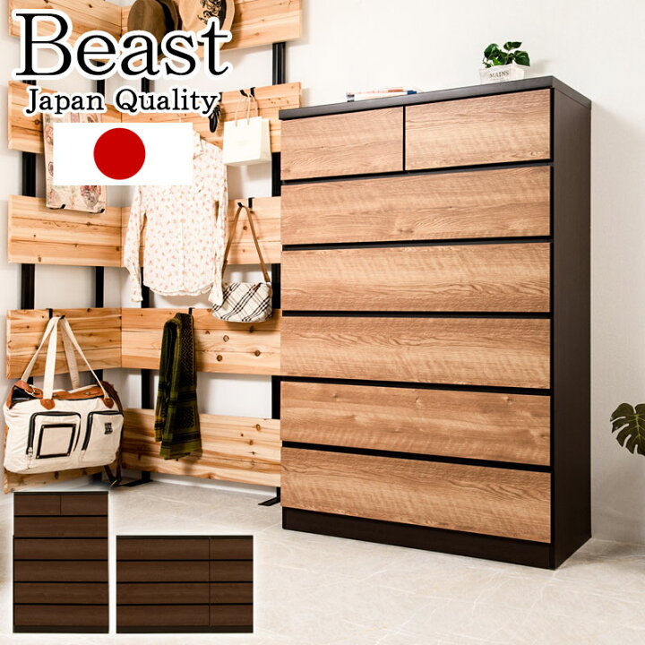 楽天市場 Beast チェスト ハイ ロー チェスト 日本製 国産 完成品 タンス 収納家具 木製 整理たんす 洋服ダンス チェスト クローゼット 北欧 おしゃれ ナチュラル コンパクト 1 90 ロータイプ 衣装ケース ローチェスト 洋服タンス 引き出し 箪笥 整理タンス 整理