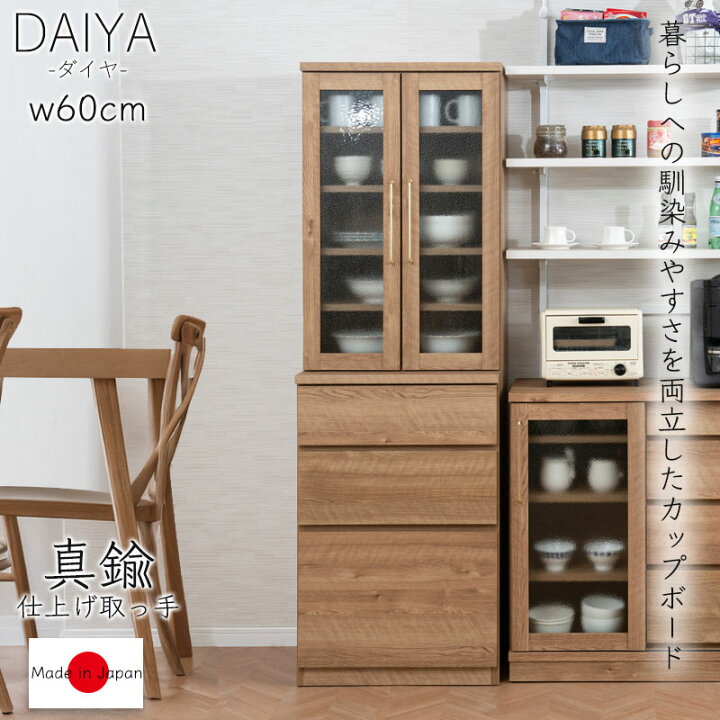 楽天市場】【DAIYA】キッチンボード 幅60cm 日本製 完成品 全段フル 