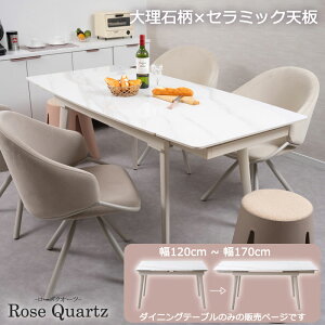 �z���ݒu�t �yRose Quartz�z �L�k�_�C�j���O�e�[�u�� ��120 �` ��170 �嗝�Ε� �Z���~�b�N�e�[�u�� ��� 4�l�|�� 6�l�|�� ���r���O�e�[�u�� ������ �V���� �e�[�u�� ������� �� �z���C�g �}�[�u��