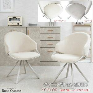 �yRose Quartz�z �_�C�j���O�`�F�A �`�F�A2�r 2�r�g �֎q �A�C�{���[ �J�[�L �؍��C���e���A �V���� �H��֎q �M�t�g �V���v�� ��l��炵 �w������ �J�t�F�� ���� �X�� �ҍ��� �T����