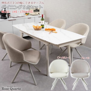 �z���ݒu�t �yRose Quartz�z �L�k�_�C�j���O�e�[�u��5�_�Z�b�g ��120 �` ��170 �嗝�Ε� �Z���~�b�N�e�[�u�� ��� 4�l�|�� ���r���O�e�[�u�� ������ �V���� �e�[�u�� ������� �� �z���C�g �}�[�u