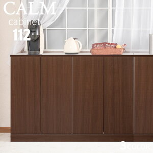 キッチンシリーズCalm カウンター下収納 扉 幅112|ブラウン ランドリー ダイニング リビング 北欧 収納棚 ラック サイドボード キャビネット おしゃれ キャビネット 開き 光沢 鏡面 収納 すき
