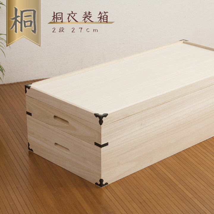 楽天市場】大切な衣装の保管に最適 桐衣装ケース2段 送料無料 大川 