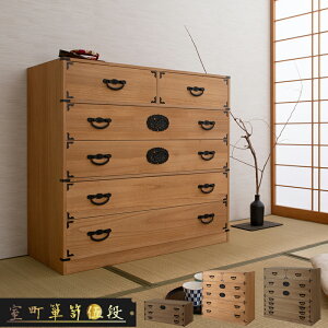 【室町】幅100 5段 高さ96 ナチュラル 和ダンス 和タンス 和箪笥 着物用 日本製 着物収納 おしゃれ 引き出し 着物 保管 クローゼット チェスト 桐タンス 桐たんす 押し入れタンス 桐衣装箱 着