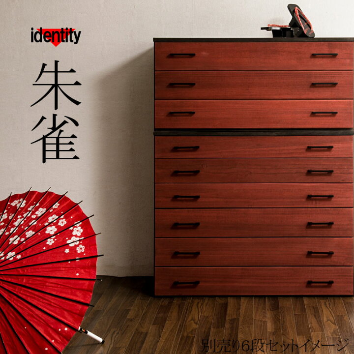 楽天市場】【IDENTITY】朱雀 3段 幅98 朱 民芸 李朝家具 和ダンス 和 